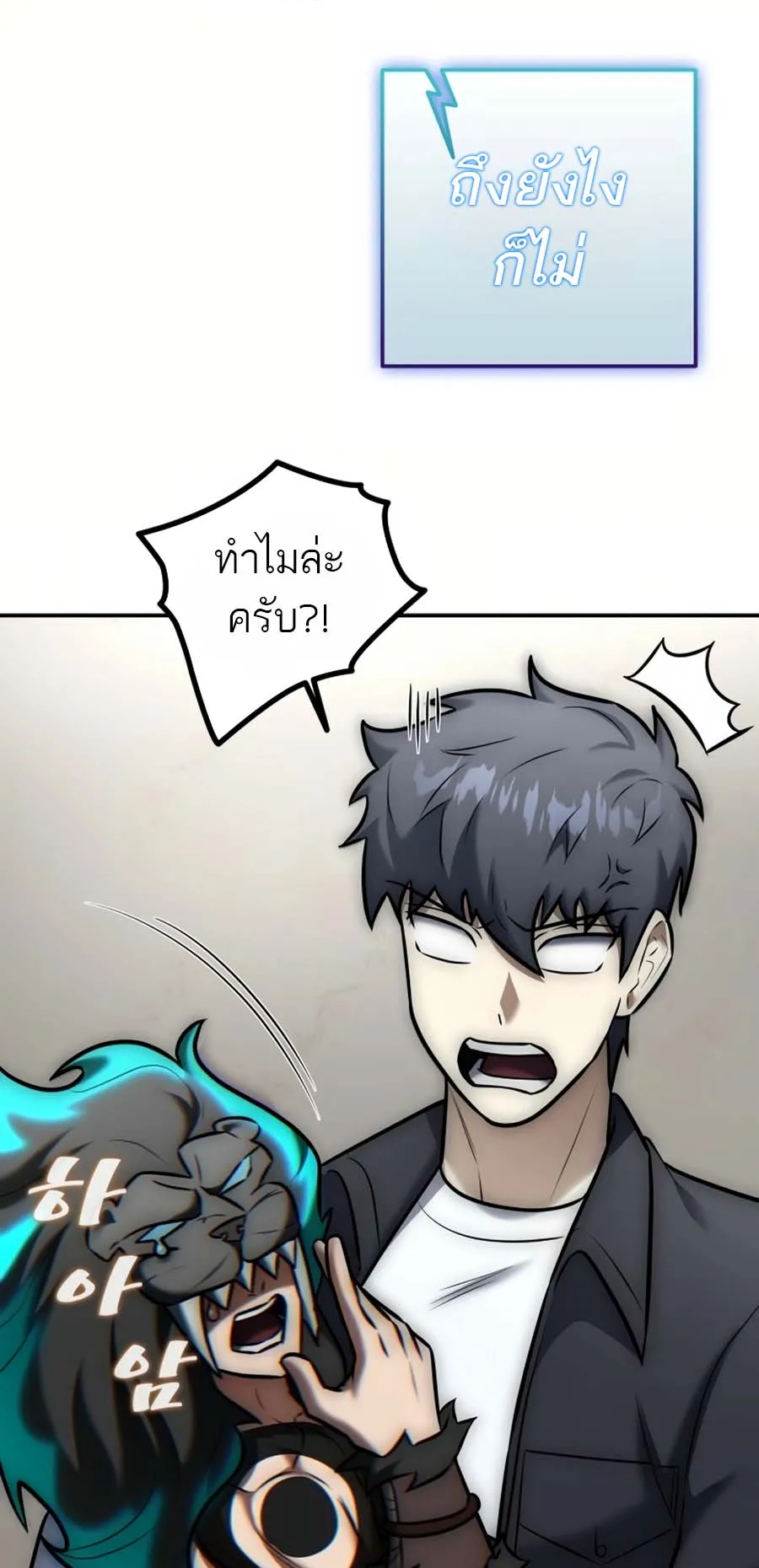 Subscribed To The Transcendental Channels ตอนที่ 12 หน้า 43