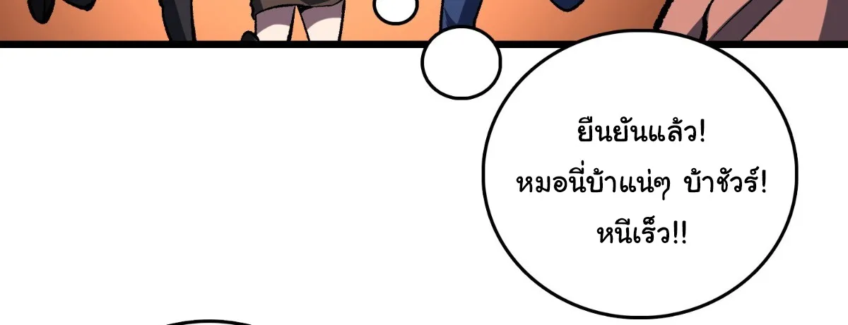 I Will Solo My Way Through This Apocalypse World ตอนที่ 5 หน้า 60