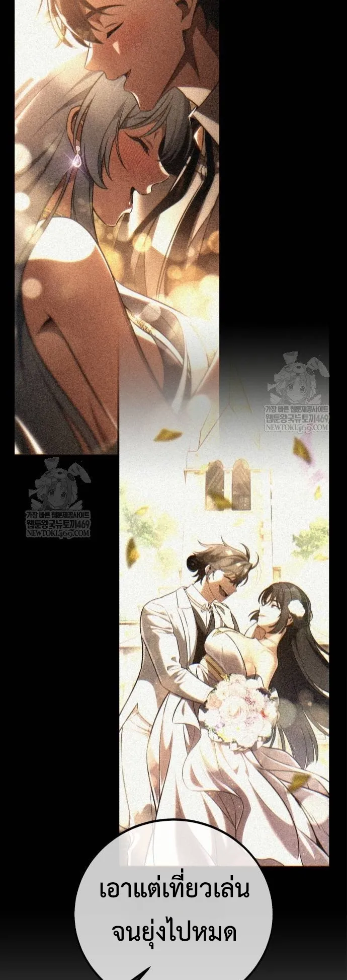 I Killed an Academy Player ตอนที่ 99 หน้า 92