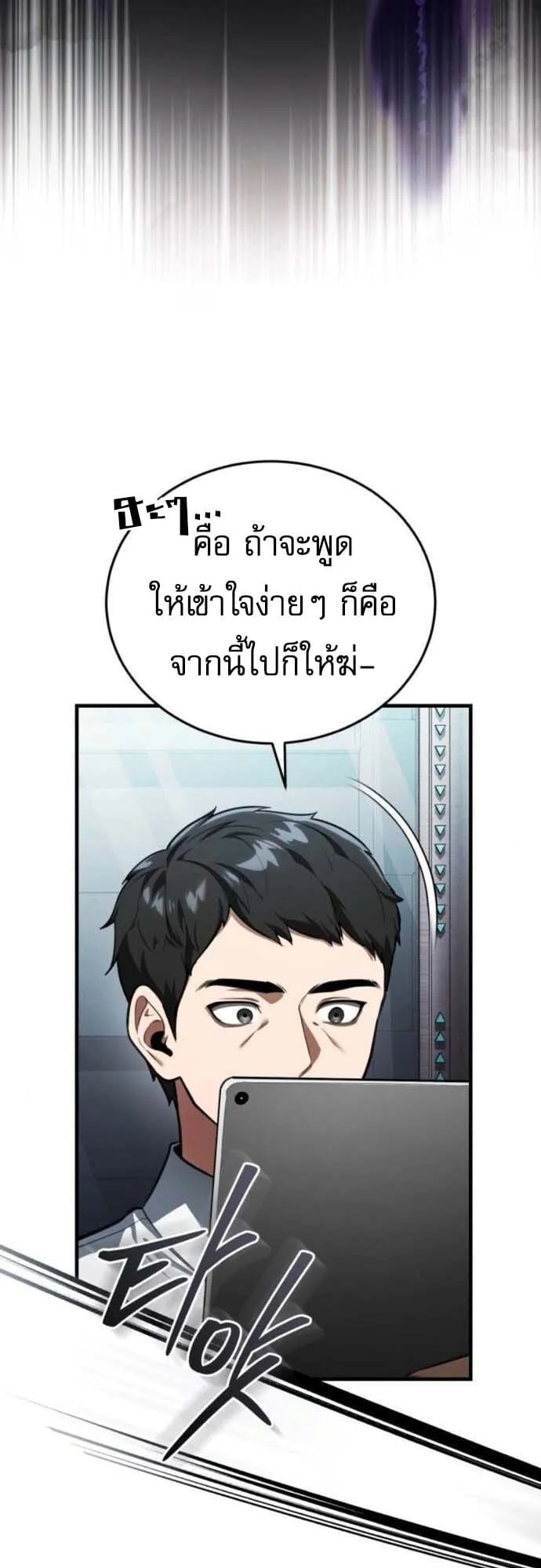 Echoes of the Reverse Planet ตอนที่ 4 หน้า 70
