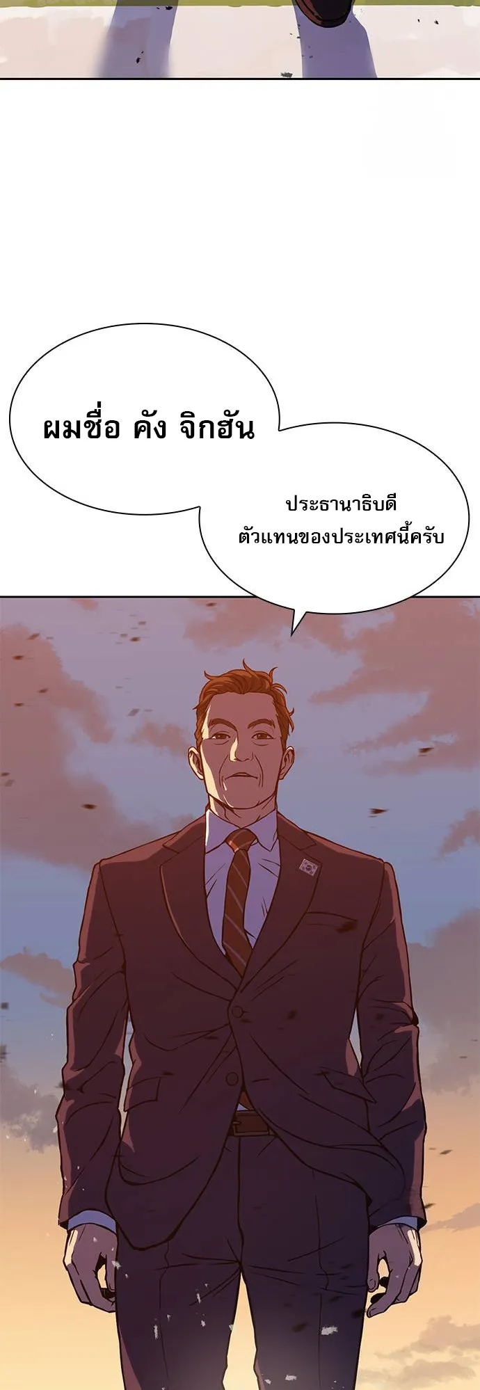 Frozen Warrior ตอนที่ 1 หน้า 120