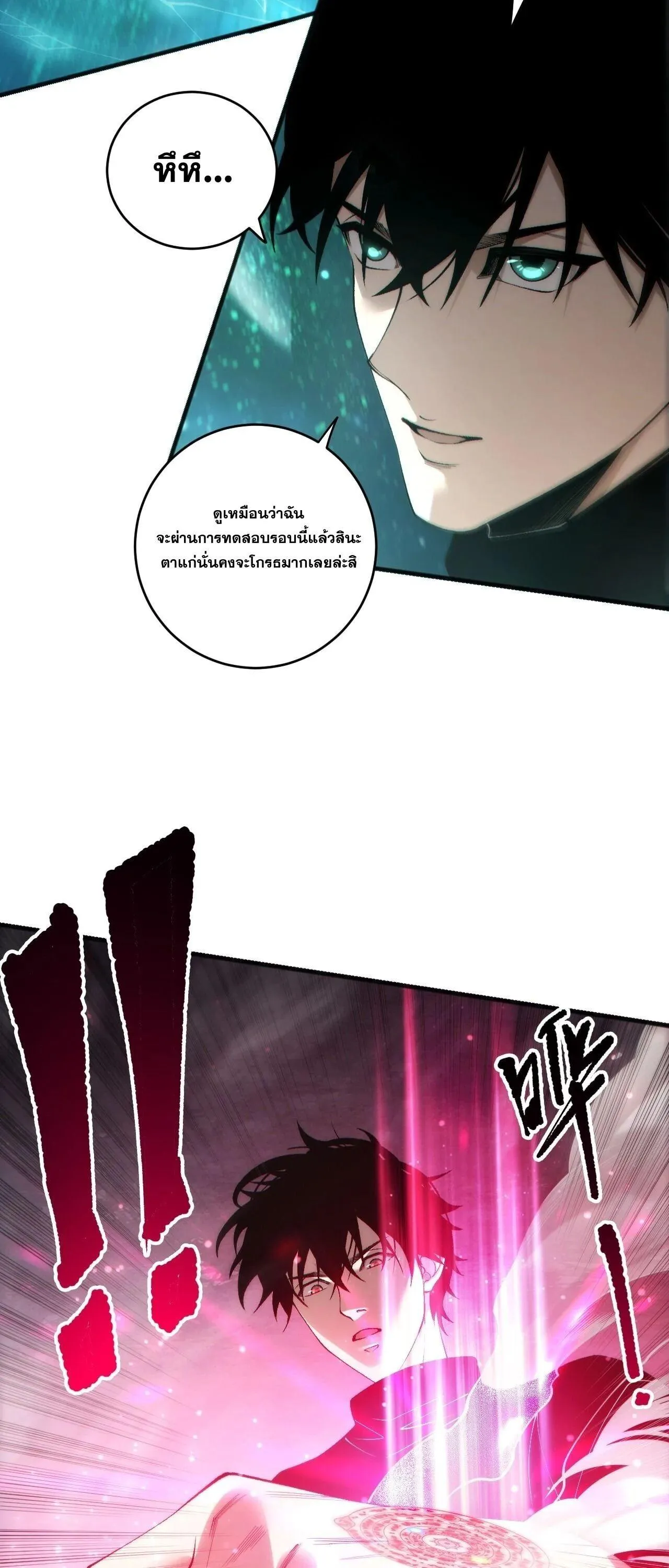 Disastrous Necromancer ตอนที่ 269 หน้า 12
