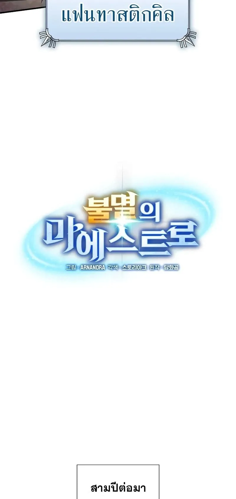 Immortal Maestro ตอนที่ 1 หน้า 27