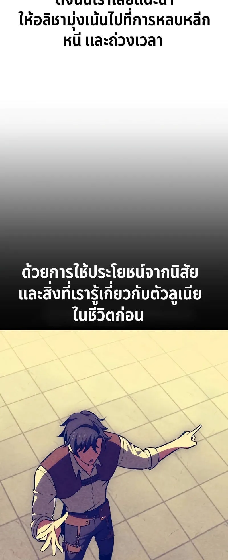 I Killed an Academy Player ตอนที่ 21 หน้า 8