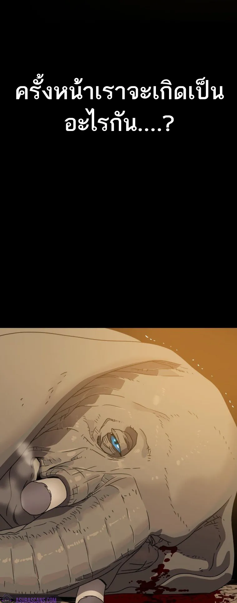 Existence ตอนที่ 0 หน้า 64