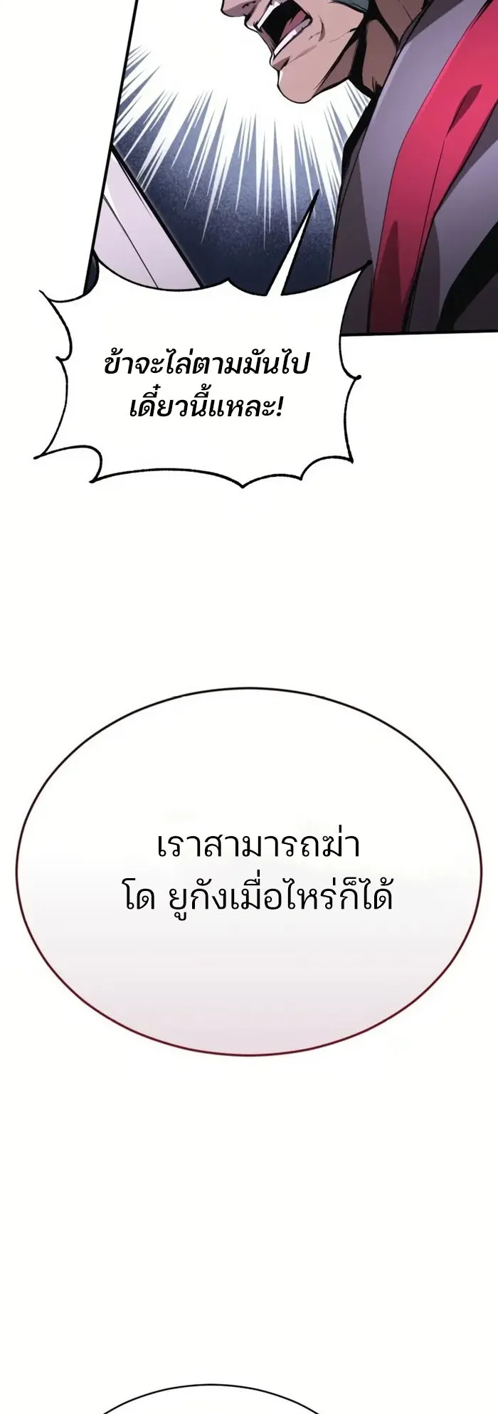 The Anxious Demon Cult Leader ตอนที่ 2 หน้า 47