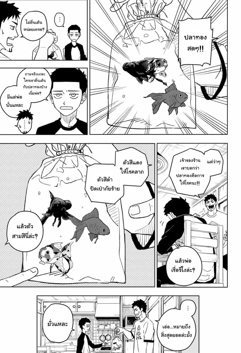 Kagurabachi ตอนที่ 1 หน้า 11
