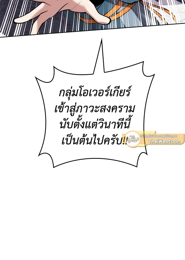 Overgeared ตอนที่ 250 หน้า 121