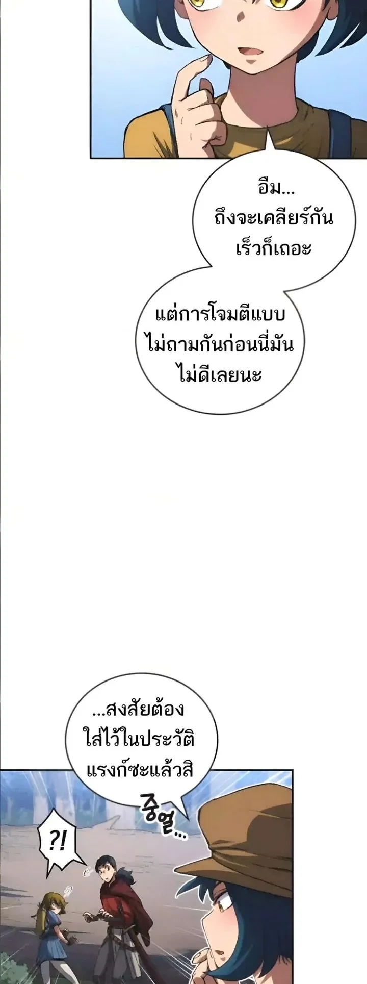 Wild Ranker ตอนที่ 12 หน้า 5