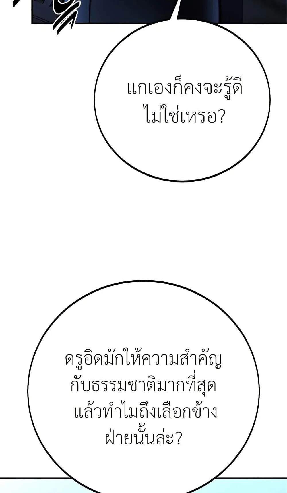 I Killed an Academy Player ตอนที่ 61 หน้า 135
