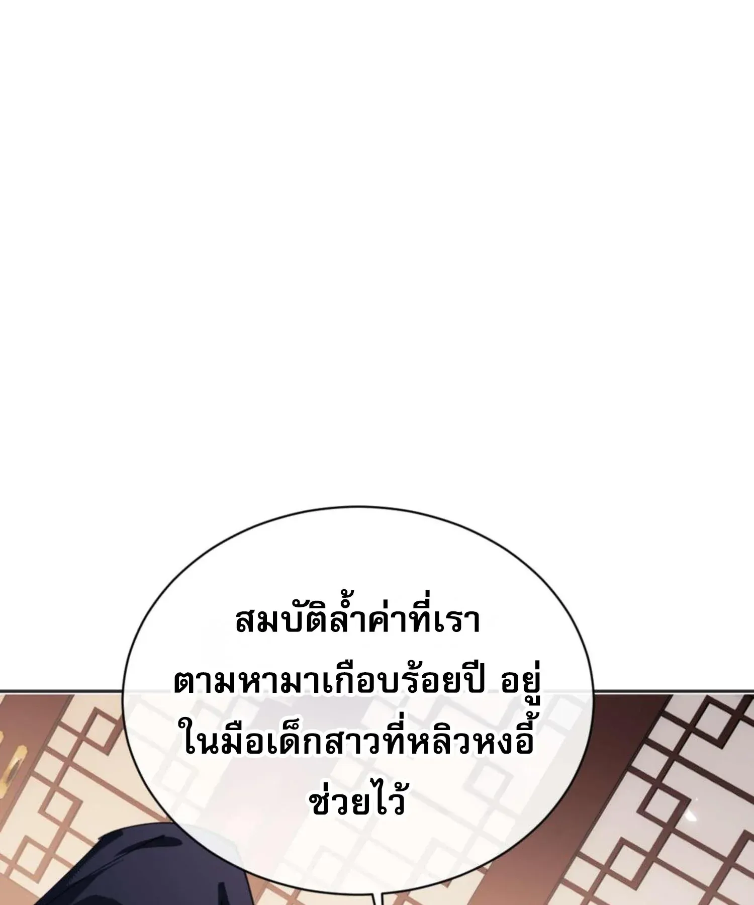Devious Son of Heaven ตอนที่ 95 หน้า 55