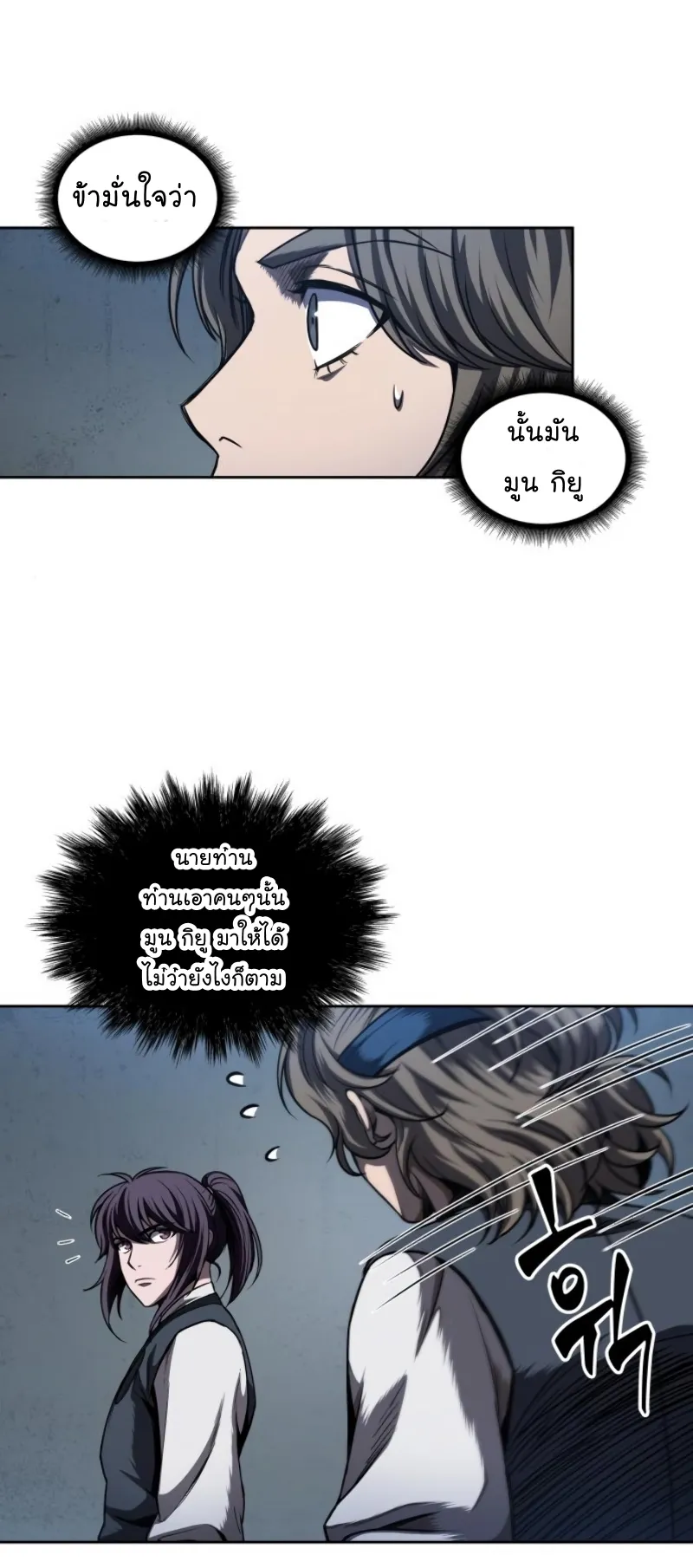 Nano Machine Chapter 59 หน้า 60