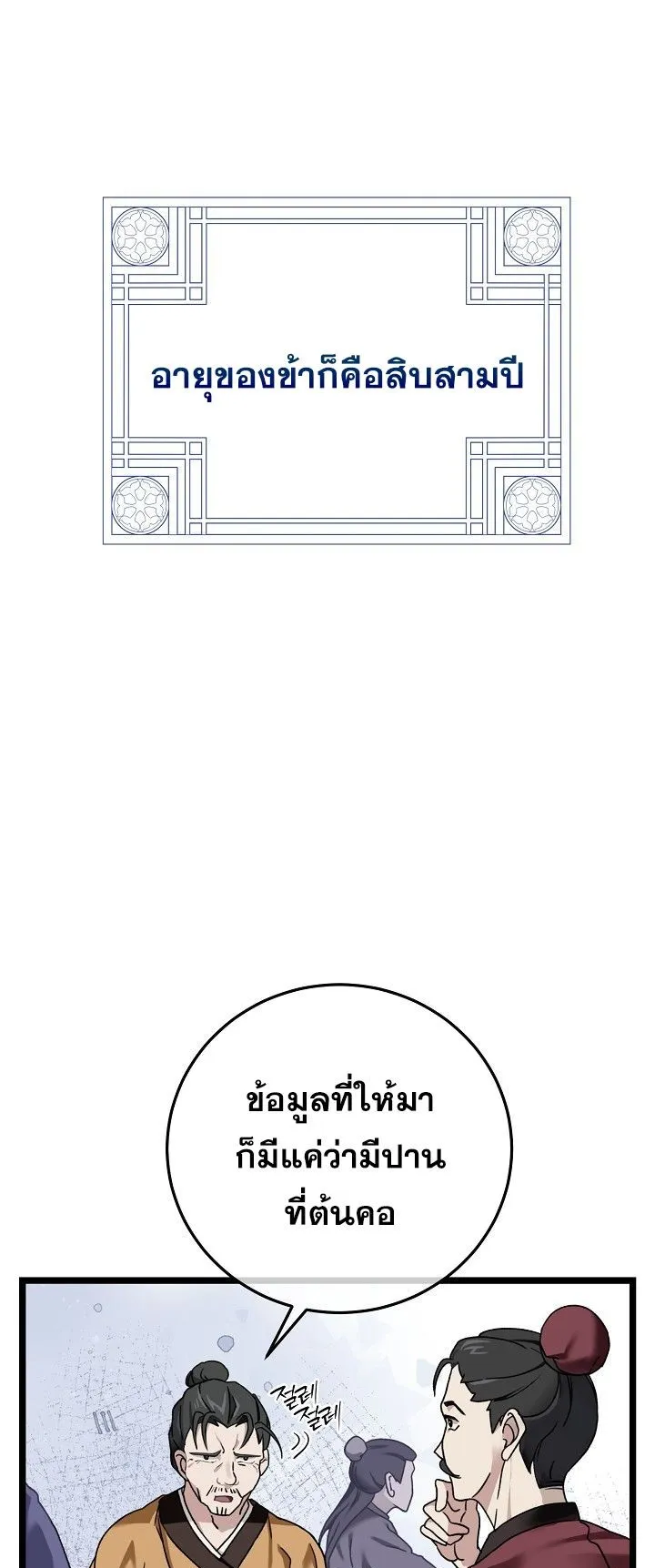 The Return of Namgung’s Granddaughter ตอนที่ 1 หน้า 49