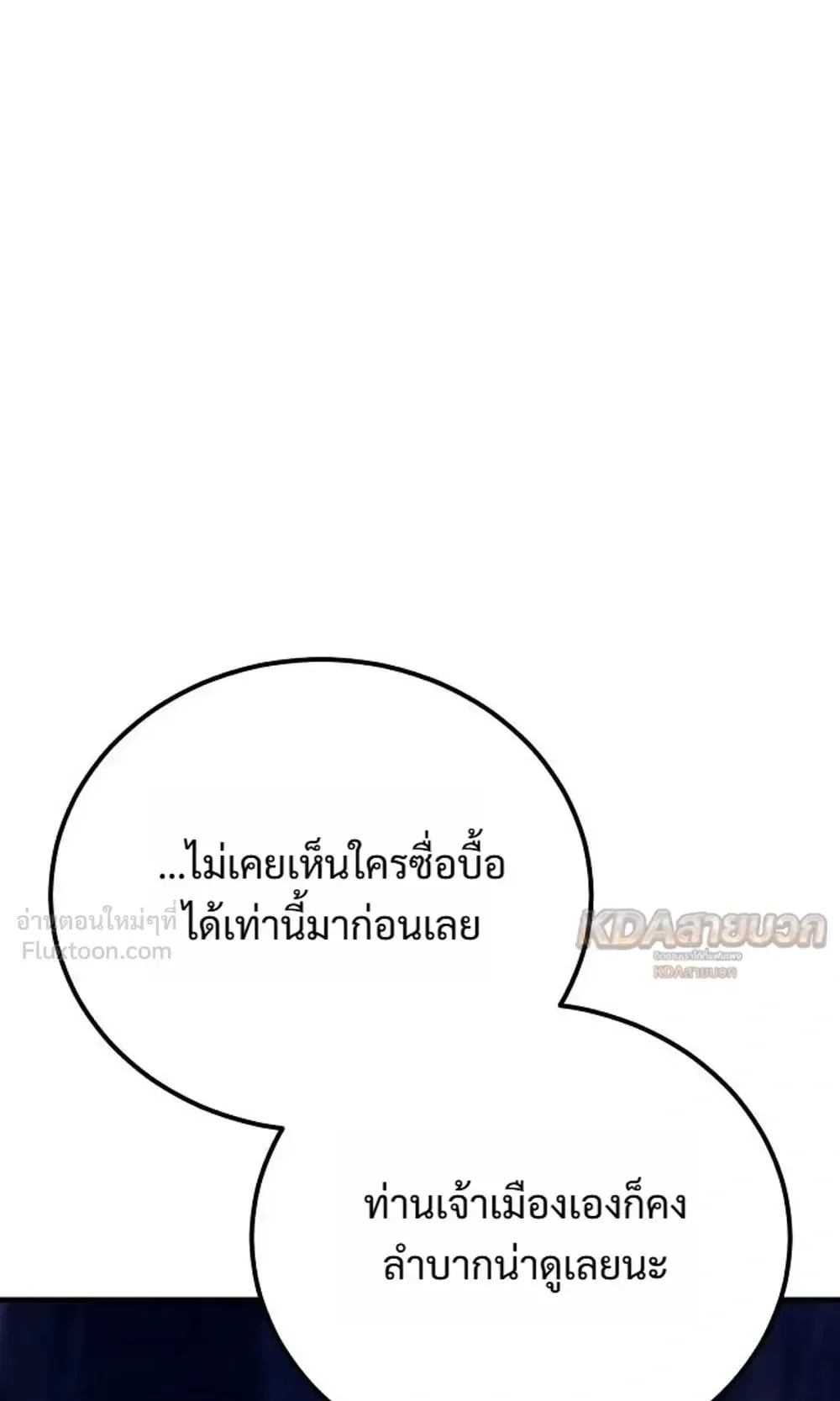 A Rogue Guard in a Medieval Fantasy ตอนที่ 43 หน้า 66