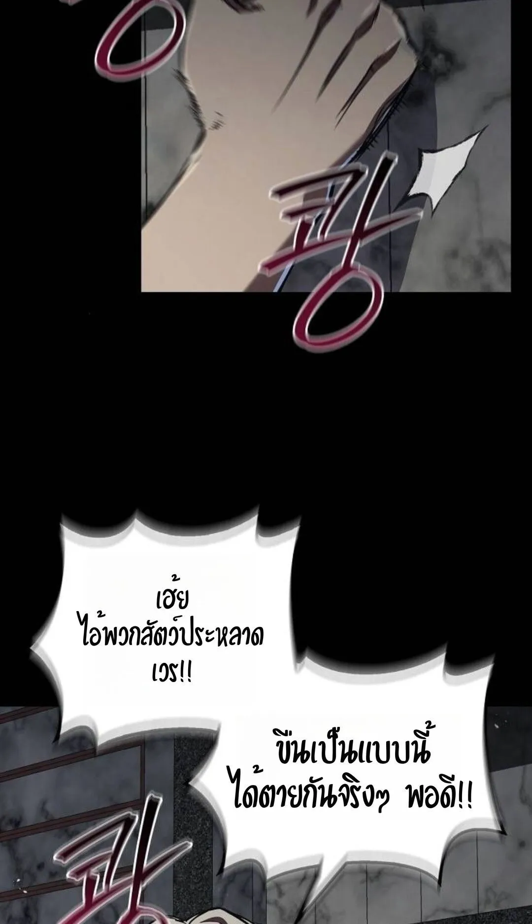 The Demonic Cult Instructor Returns ตอนที่ 18 หน้า 44