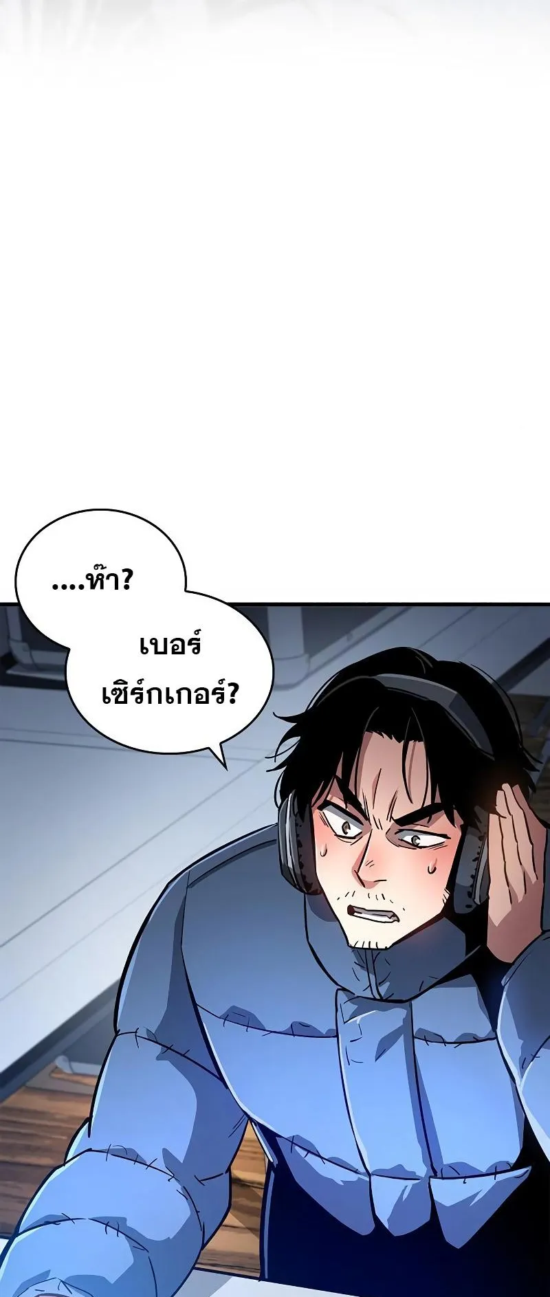 The Player Hides His Past ตอนที่ 8 หน้า 106