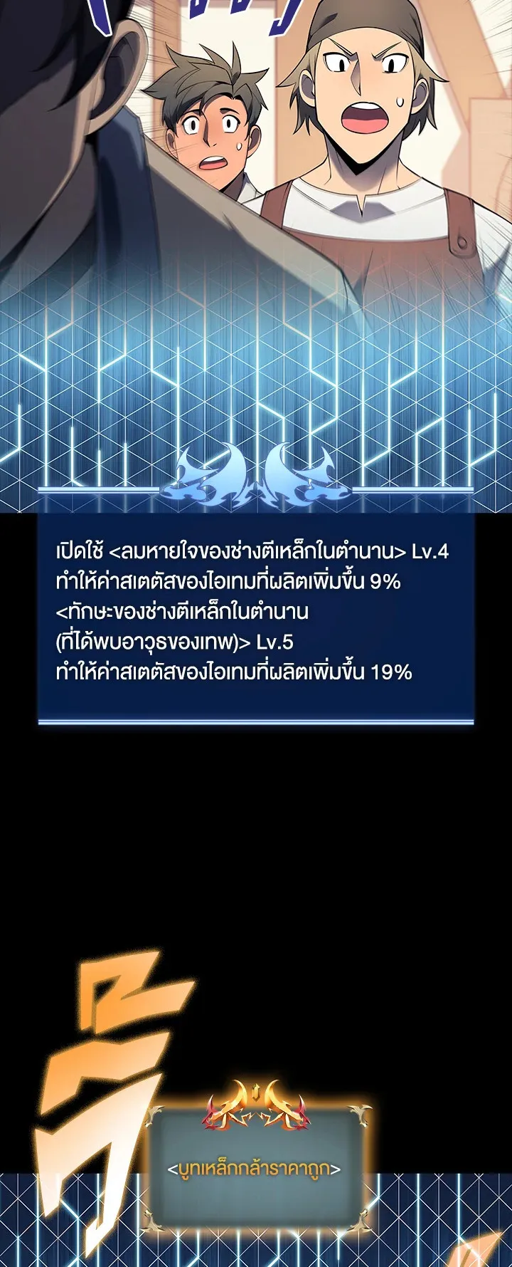 Overgeared ตอนที่ 118 หน้า 74