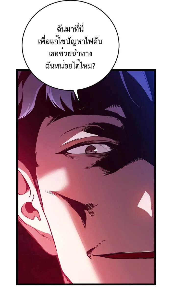 Fated to Be Loved by Villains ตอนที่ 4 หน้า 88