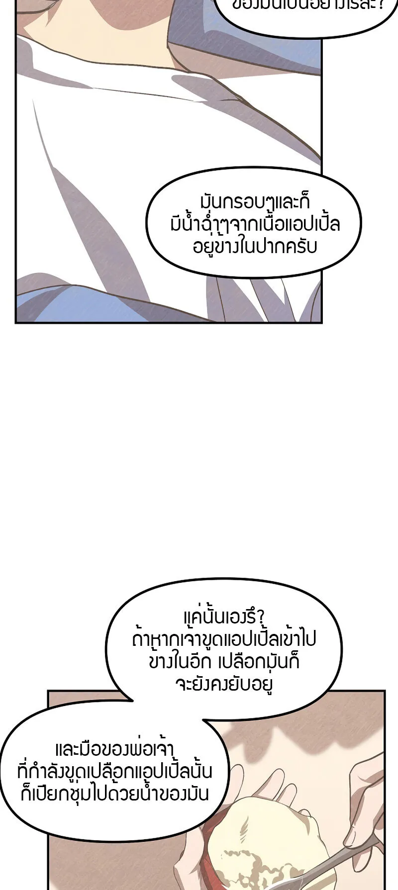 SSS-Class Suicide Hunter ตอนที่ 68 หน้า 35