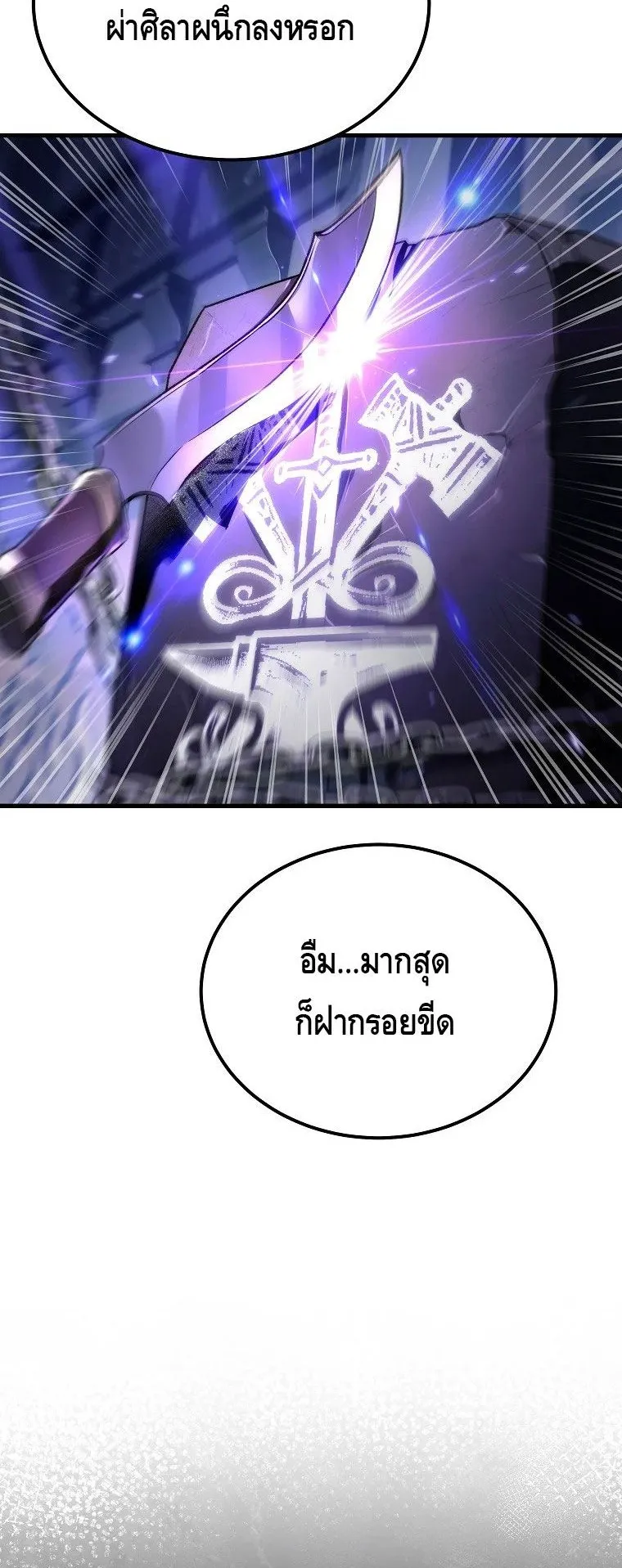 The Genius Blacksmith’s Game ตอนที่ 7 หน้า 69