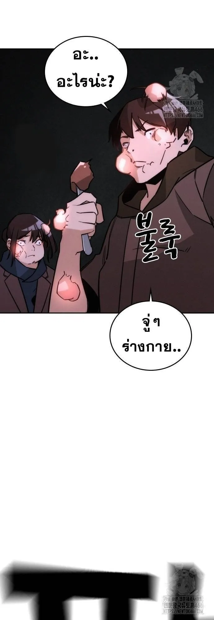 The Regressor Only Protects Me ตอนที่ 12 หน้า 80