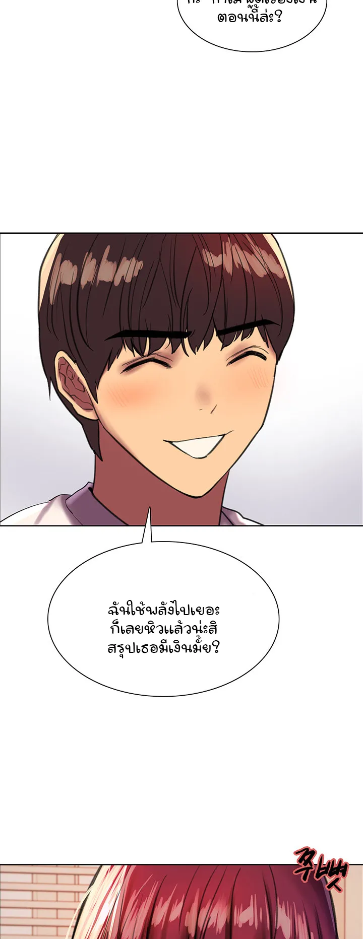 Sex-Stop Watch ตอนที่ 25 หน้า 32