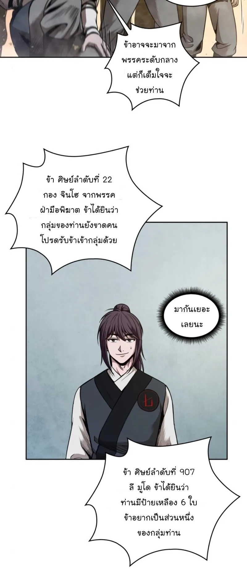 Nano Machine Chapter 59 หน้า 42