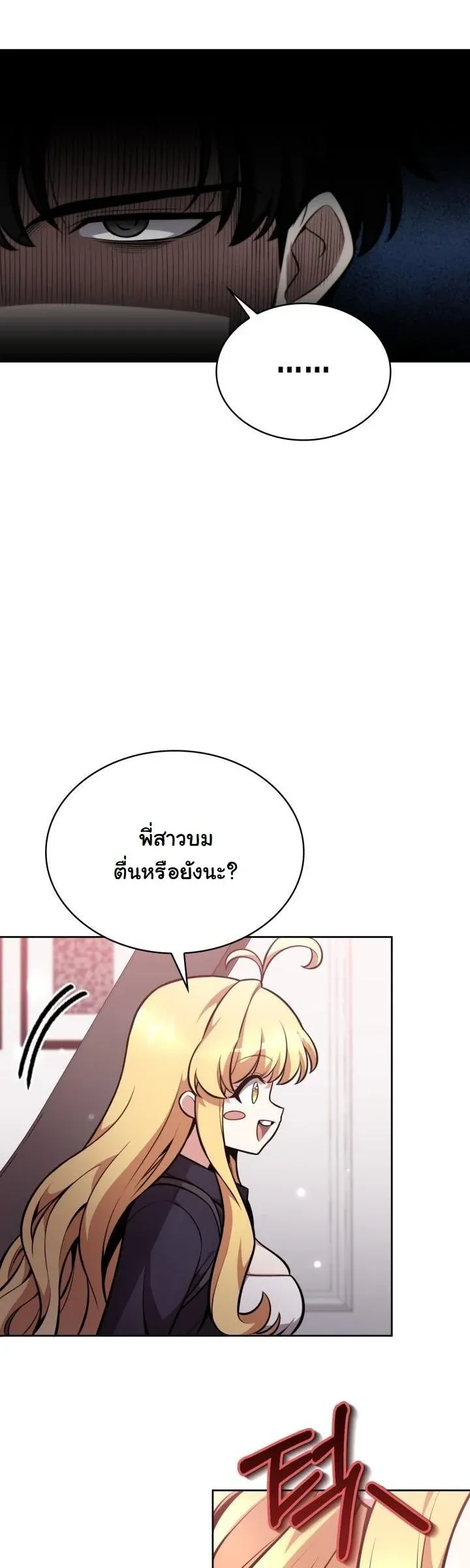 Kidnapped Dragons ตอนที่ 12 หน้า 27