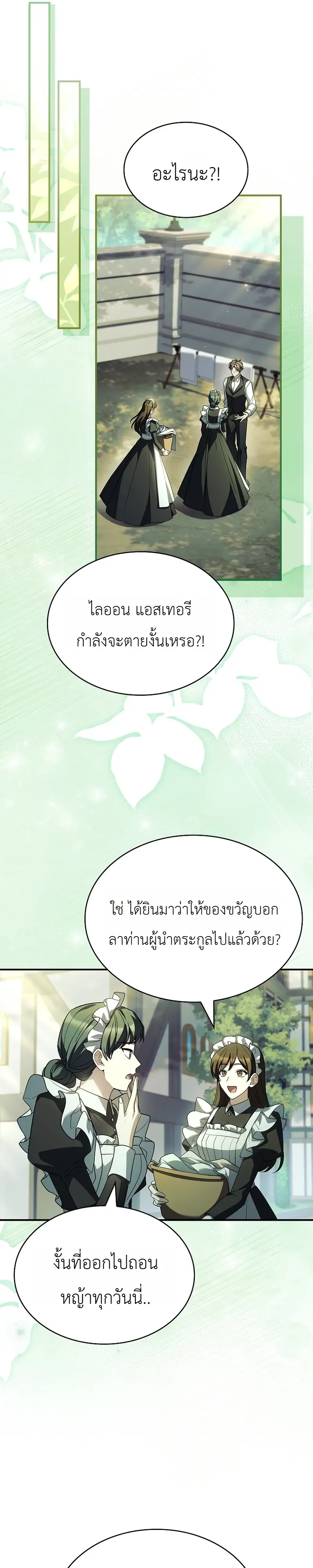 To Hell with Being Heir, I’m going to Heal ตอนที่ 3 หน้า 35