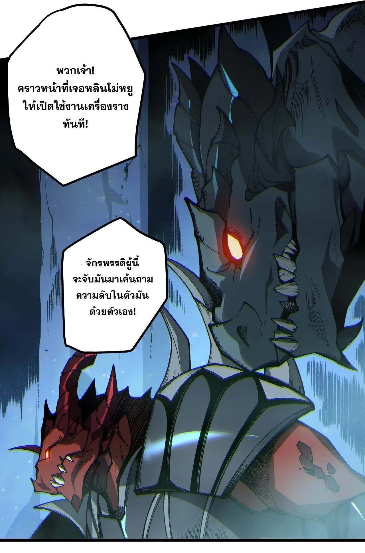 Disastrous Necromancer ตอนที่ 235 หน้า 51
