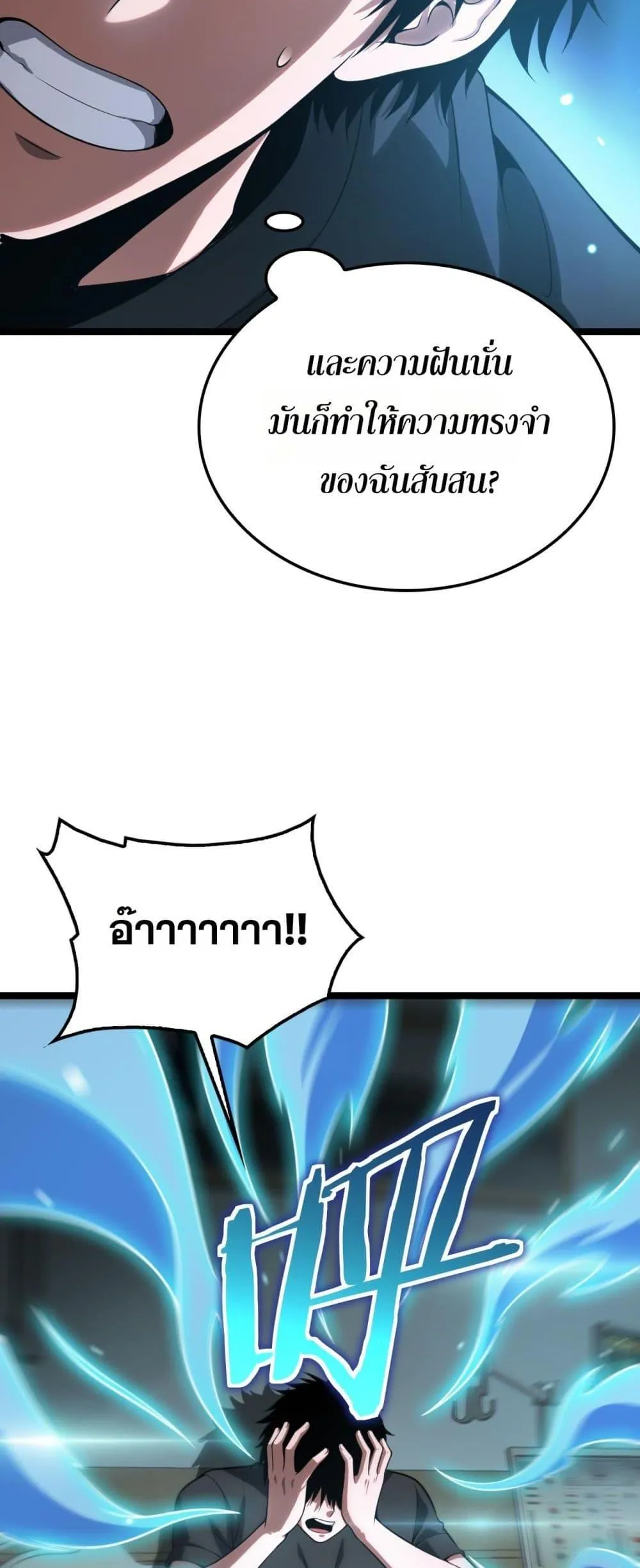 Doomsday Sword God ตอนที่ 41 หน้า 11