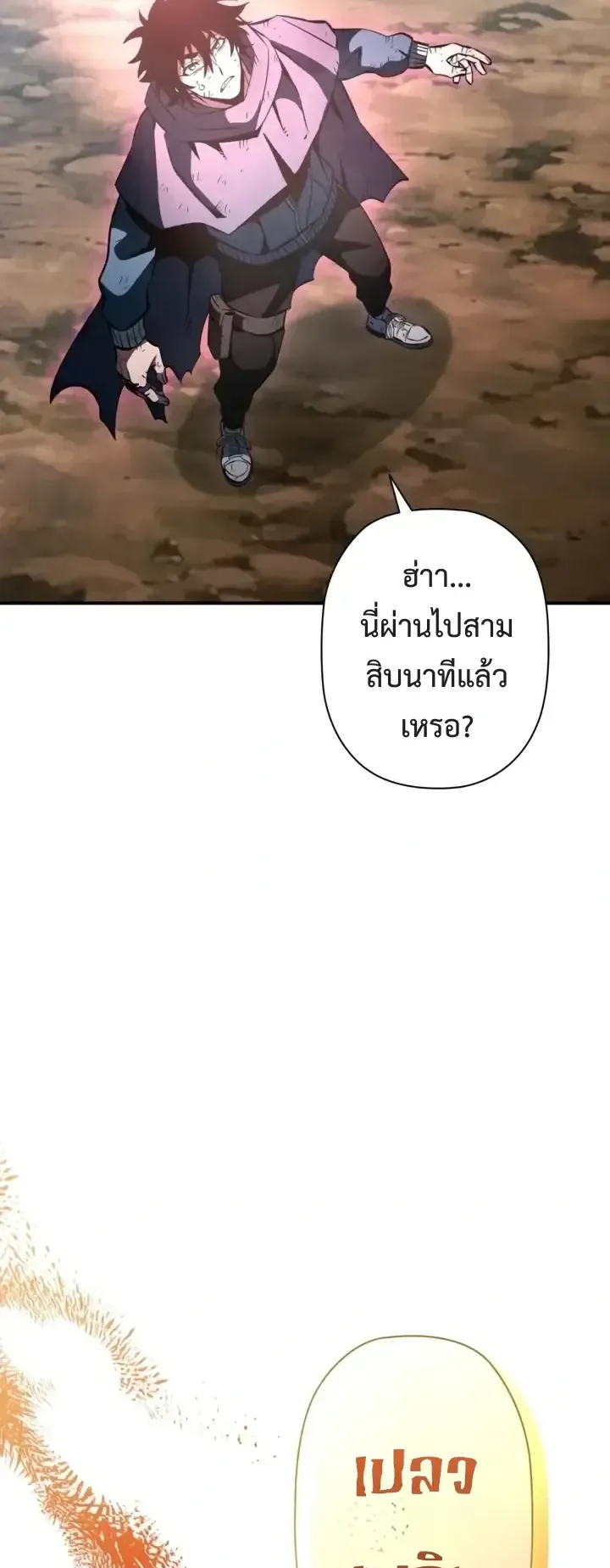 World’s Strongest Survivor ตอนที่ 23 หน้า 42