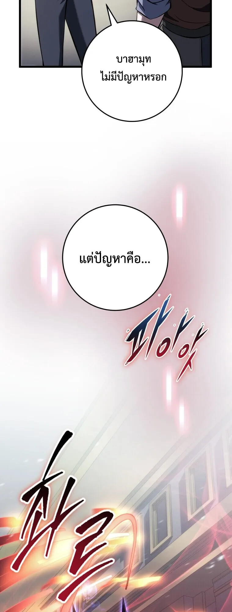A Dragonslayer’s Peerless Regression ตอนที่ 64 หน้า 36