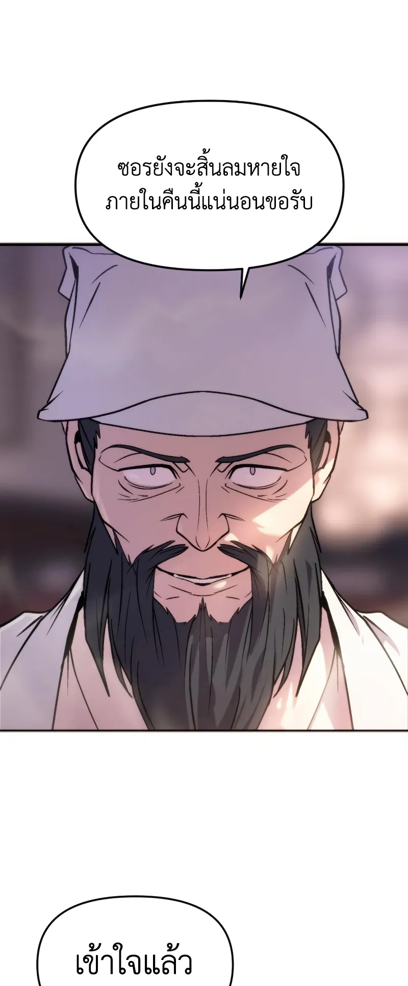 Chronicles of the Demon Faction ตอนที่ 3 หน้า 7
