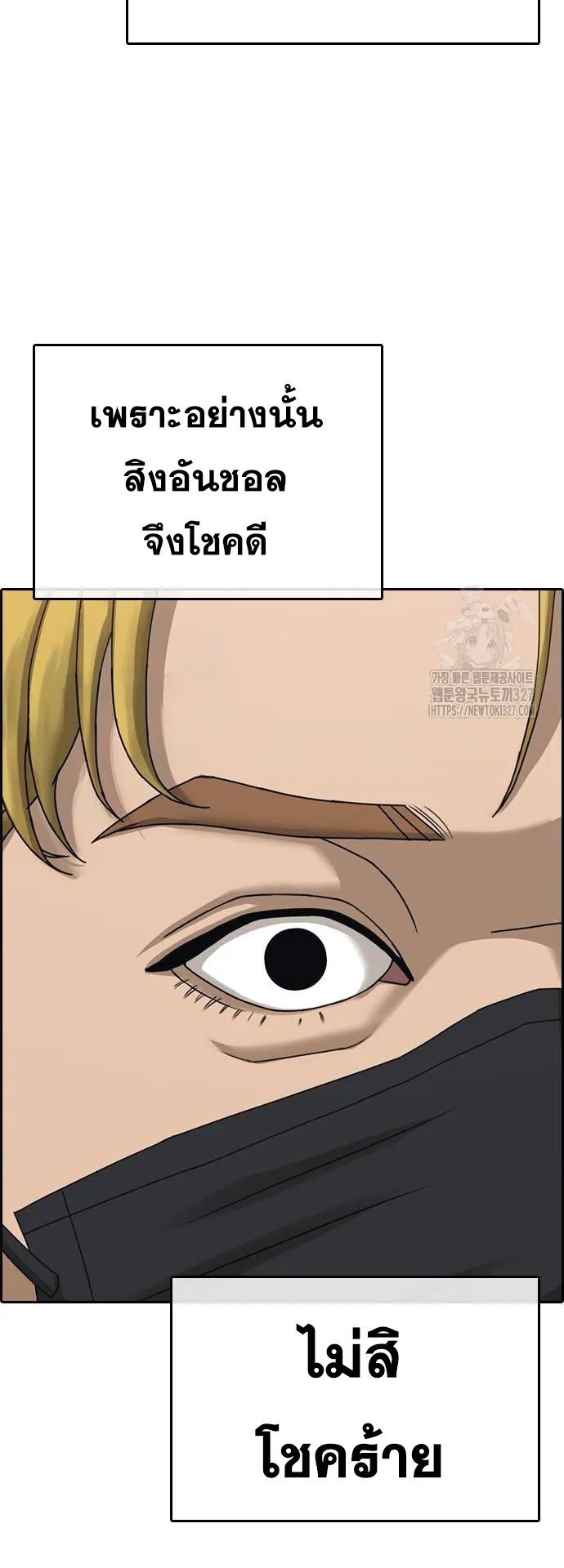 Loser Life 2 ตอนที่ 13 หน้า 91
