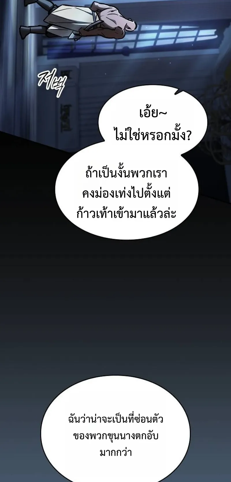 The Sword-Eating Swordmaster ตอนที่ 4 หน้า 63