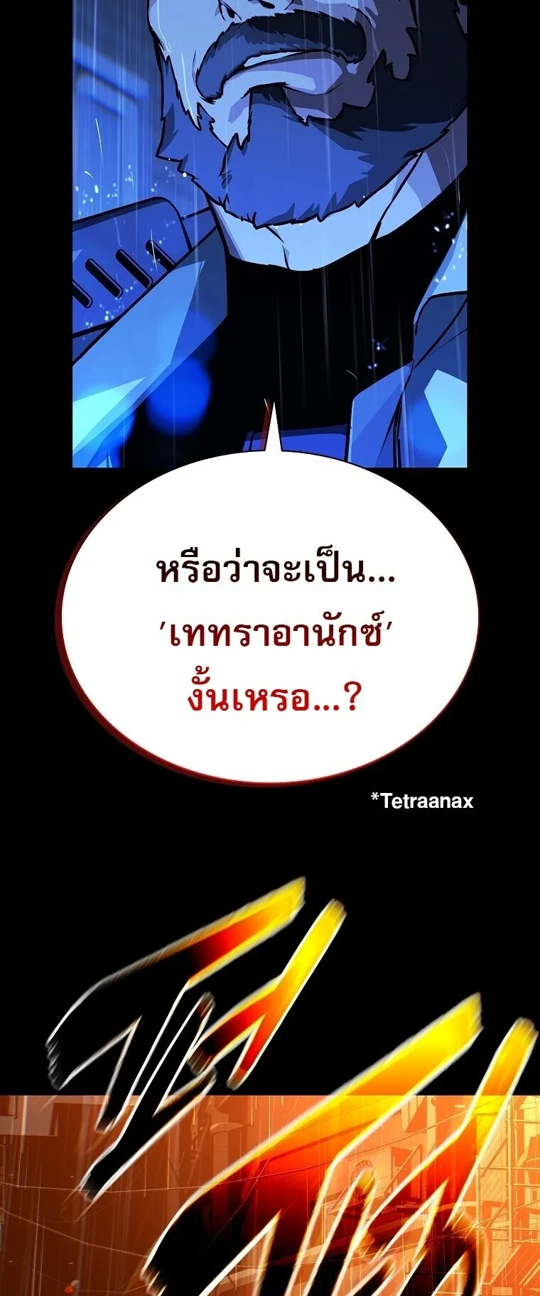 Chronicles of the Moonlit Night ตอนที่ 18 หน้า 9