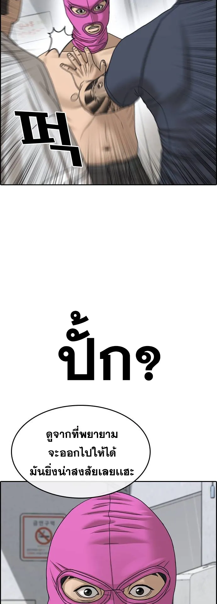 Loser Life 2 ตอนที่ 12 หน้า 23