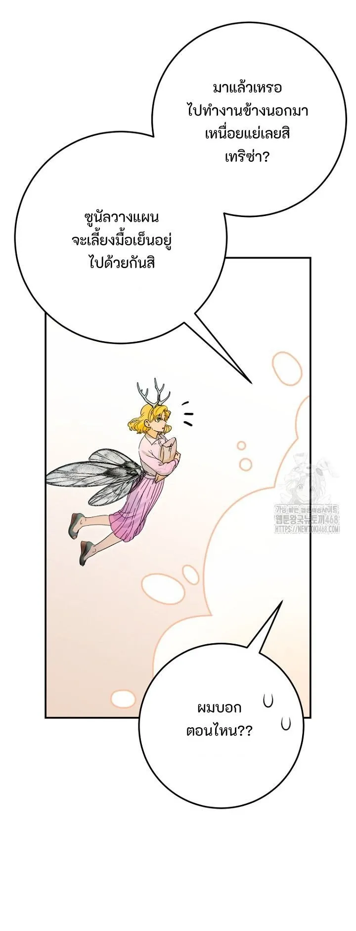 I Became a Civil Servant in a Magical World ตอนที่ 32 หน้า 57