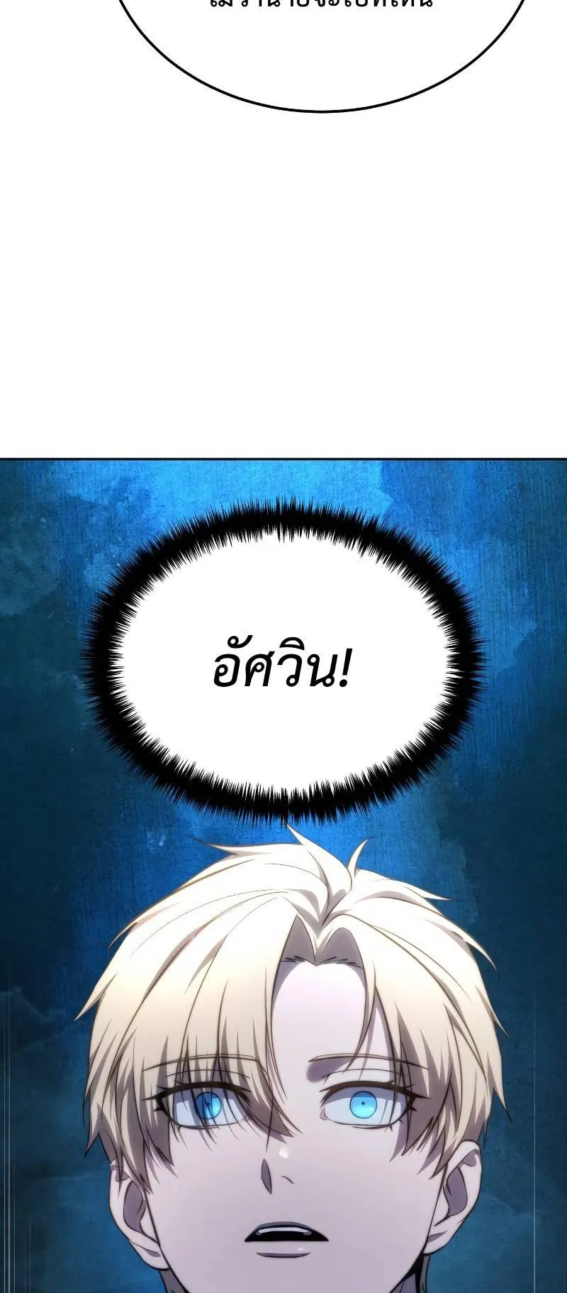 Star-Embracing Swordmaster ตอนที่ 14 หน้า 18