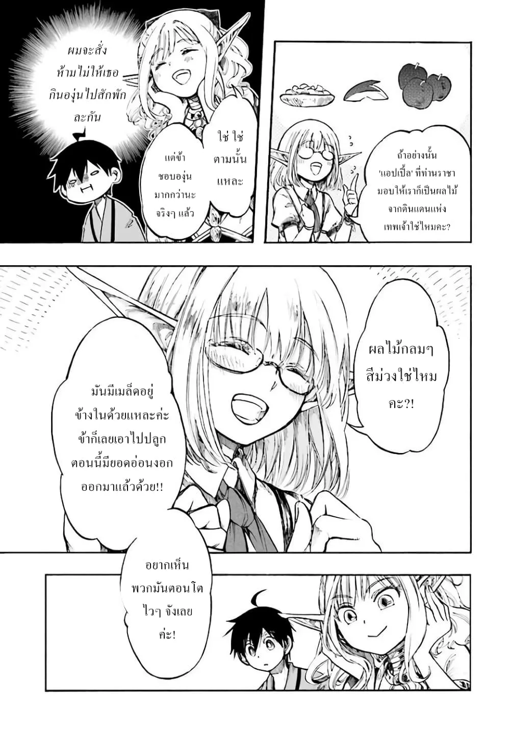Isekai Mokushiroku Mynoghra ตอนที่ 4 หน้า 27