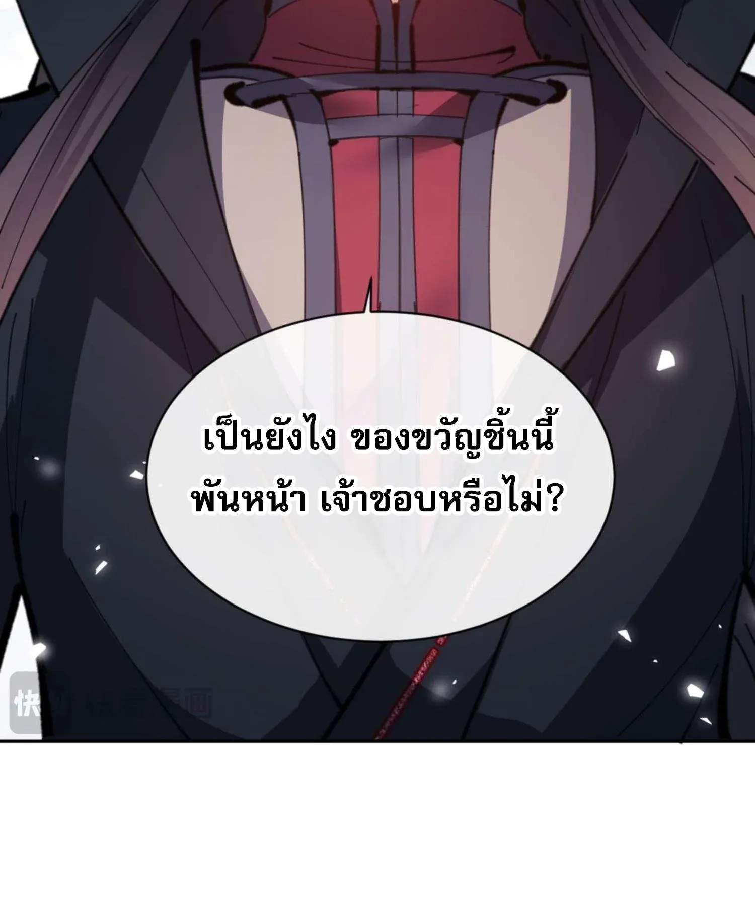 Devious Son of Heaven ตอนที่ 104 หน้า 20