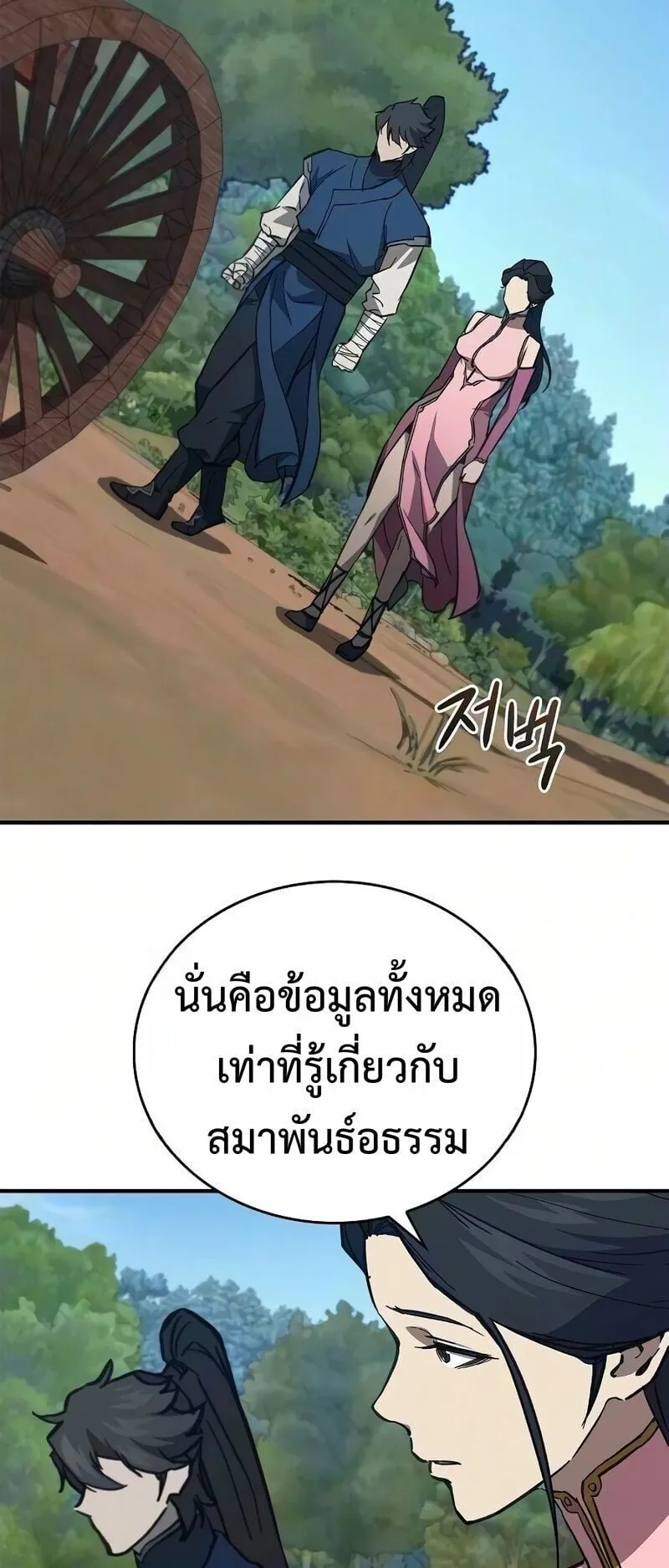 The Demonic Cult Instructor Returns ตอนที่ 47 หน้า 10