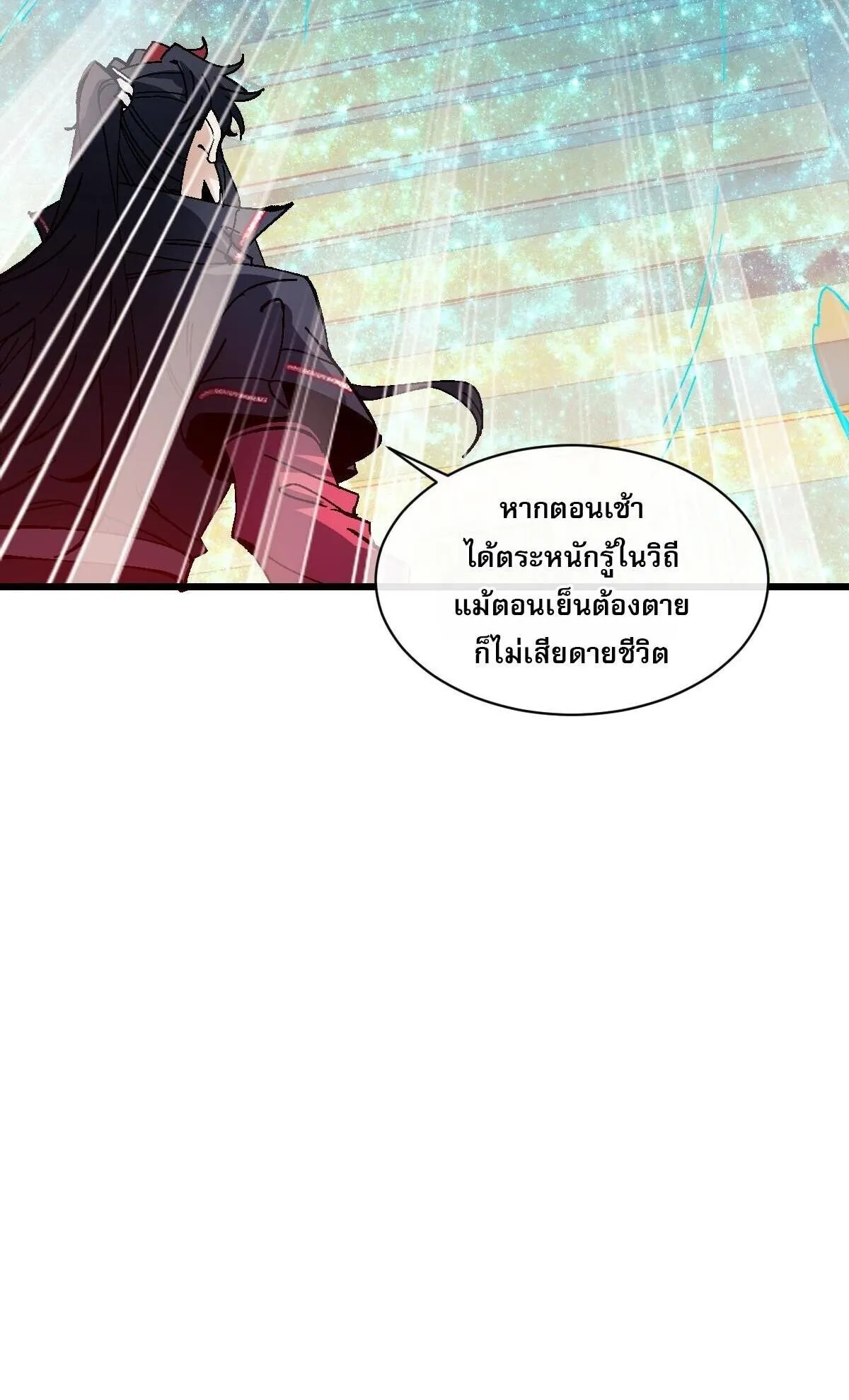 Devious Son of Heaven ตอนที่ 185 หน้า 60