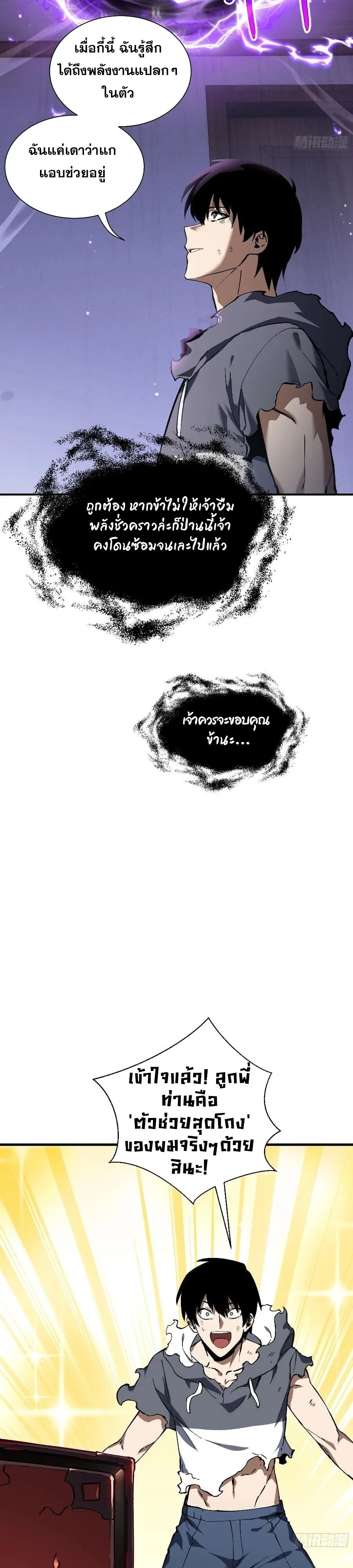 I Owe Billions in Debt, So I Was Forced to Work for an Evil God ตอนที่ 2 หน้า 23