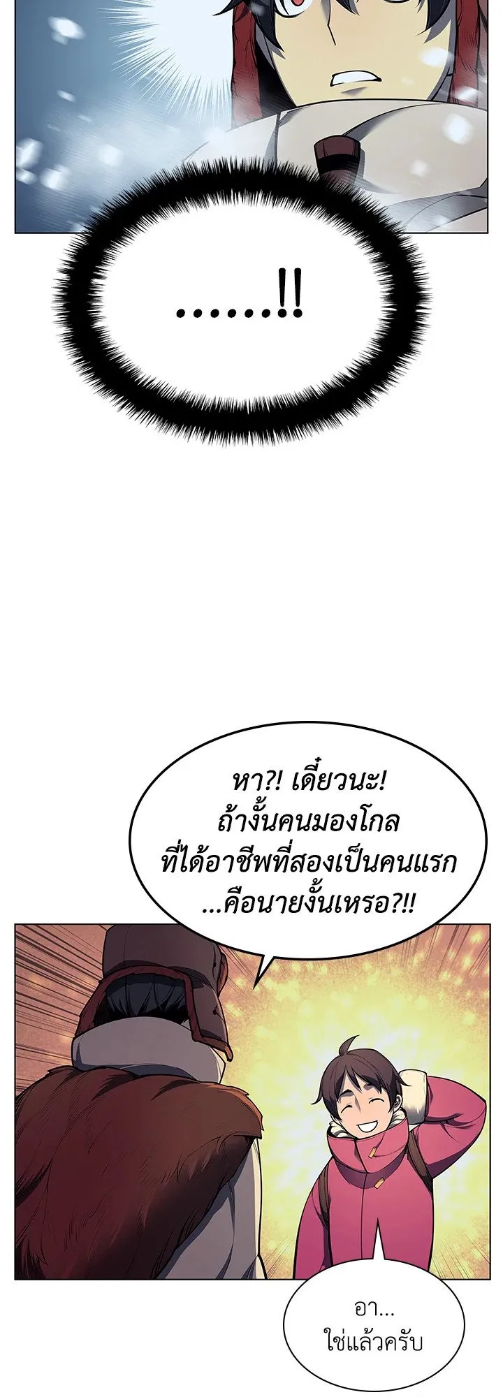 Overgeared ตอนที่ 39 หน้า 11