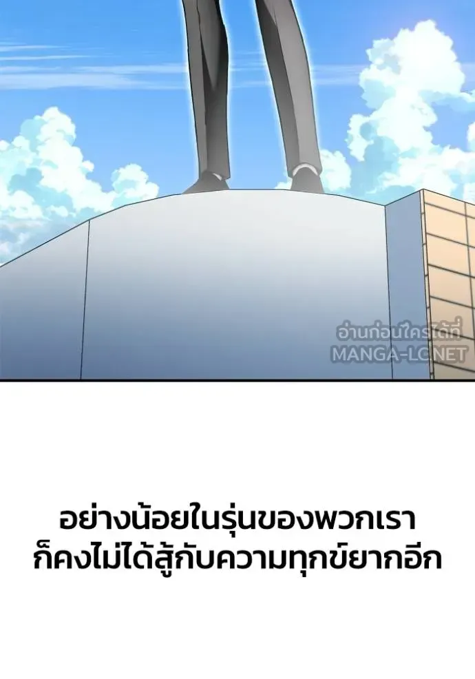 Superhuman Battlefield ตอนที่ 151 หน้า 70
