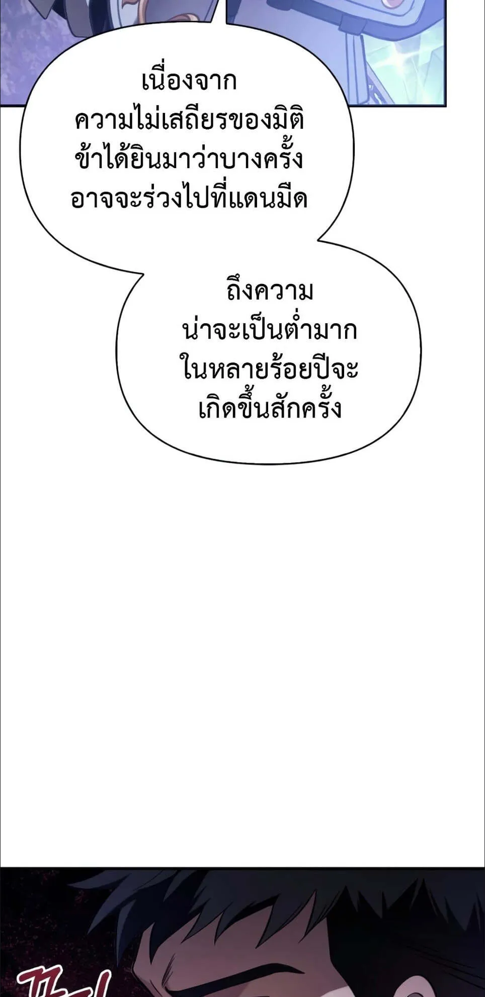 Surviving the Game as a Barbarian ตอนที่ 4 หน้า 85