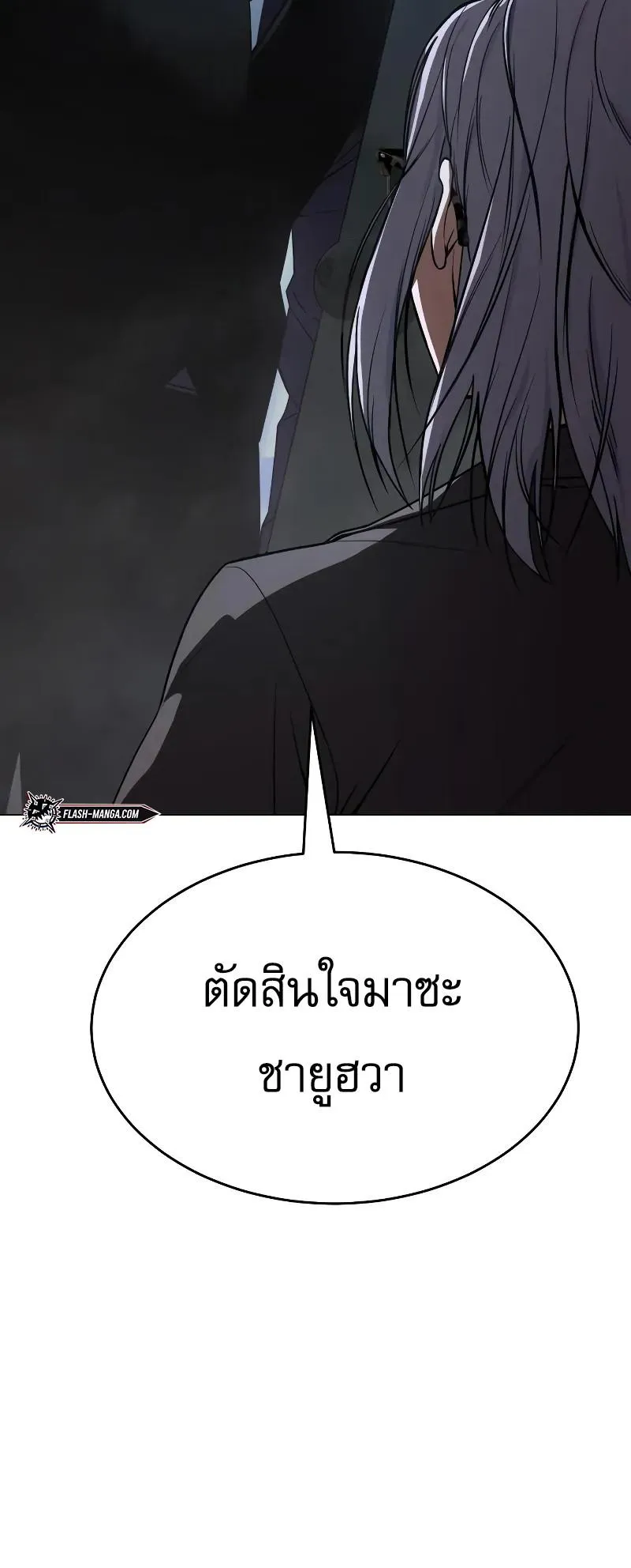 Baek XX ตอนที่ 32 หน้า 110