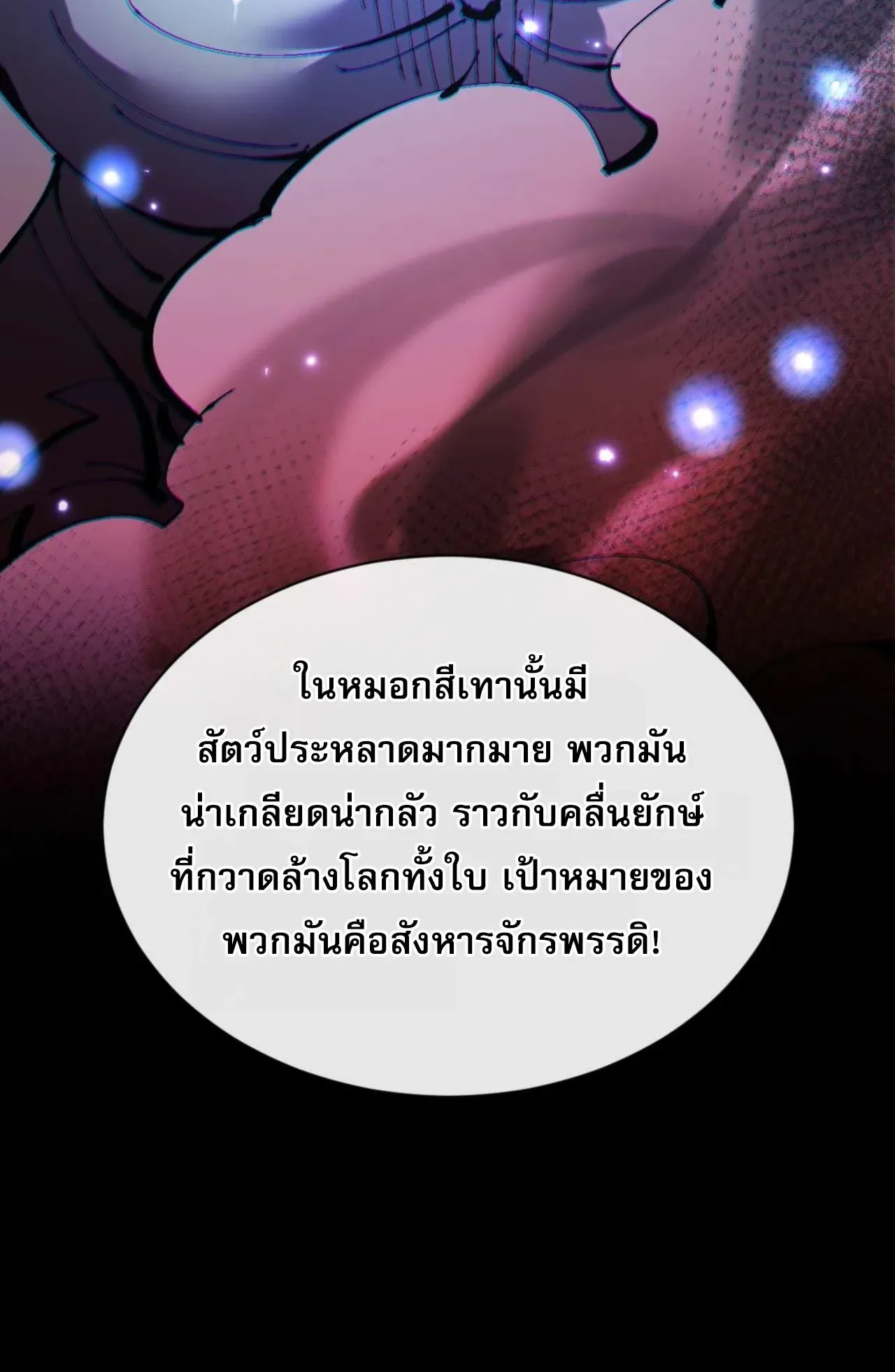 Devious Son of Heaven ตอนที่ 106 หน้า 22